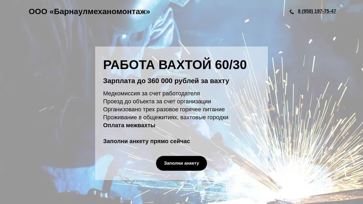 РАБОТА ВАХТОВЫМ МЕТОДОМ БарнаулММ